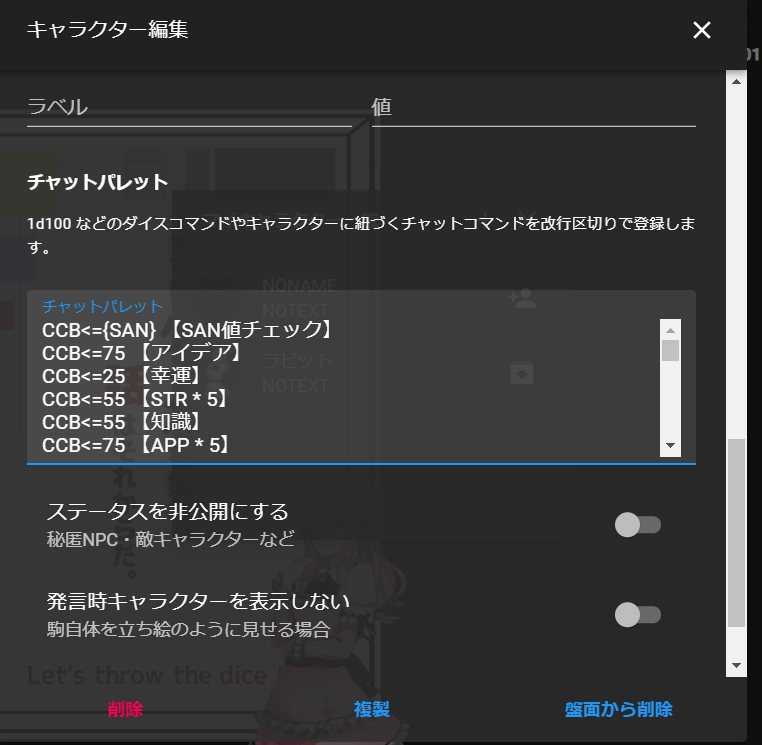 Trpgとは いあきゃらでのキャラクター作成 キャラクター新規登録出来ないときの説明 クトゥルフ 職業ポイント 振り分けの仕方 キャラシ出力機能 ユーザー新規登録 保存 ココフォリアの使い方から コマ出力の仕方 チャットパレットのテキスト出力の仕方 作り方