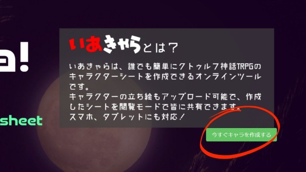 Trpgとは いあきゃらでのキャラクター作成 キャラクター新規登録出来ないときの説明 クトゥルフ 職業ポイント 振り分けの仕方 キャラシ出力機能 ユーザー新規登録 保存 ココフォリアの使い方から コマ出力の仕方 チャットパレットのテキスト出力の仕方 作り方