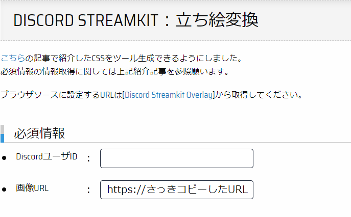 Obs配信や動画で立ち絵を光らせる 動かすカスタムcssの実装させ方 配信やココフォリアセッション動画を作成する時用 ディスコード Obs オーバーレイについて 立ち絵光らせることが出来ない人用 サザノノポートフォリオ