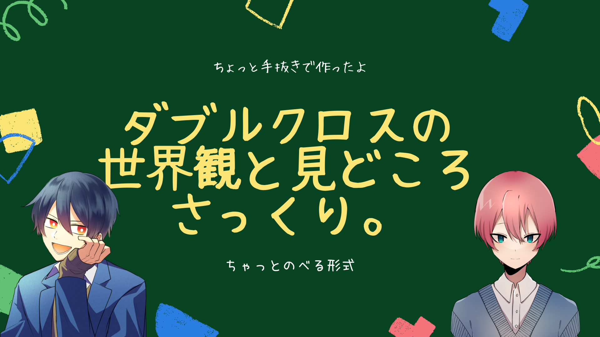 ゆとシートを使ったtrpgダブルクロスのキャラクター の作り方 ルール説明 シンドローム選択 エフェクトや判定ダイスの振り方など 経験点の説明 能力値について エフェクトの選択 イージーエフェクトについて コンボの組み方と計算法 キャラクタービルド Trpg Dx3