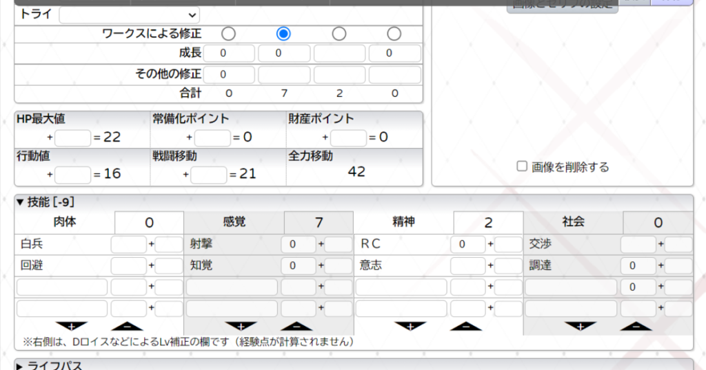 ゆとシートを使ったtrpgダブルクロスのキャラクターの作り方 ルール説明 シンドローム選択 エフェクトや判定ダイスの振り方など 経験点の説明 能力値について エフェクトの選択 イージーエフェクトについて コンボの組み方と計算法 キャラクタービルド Trpg Dx3