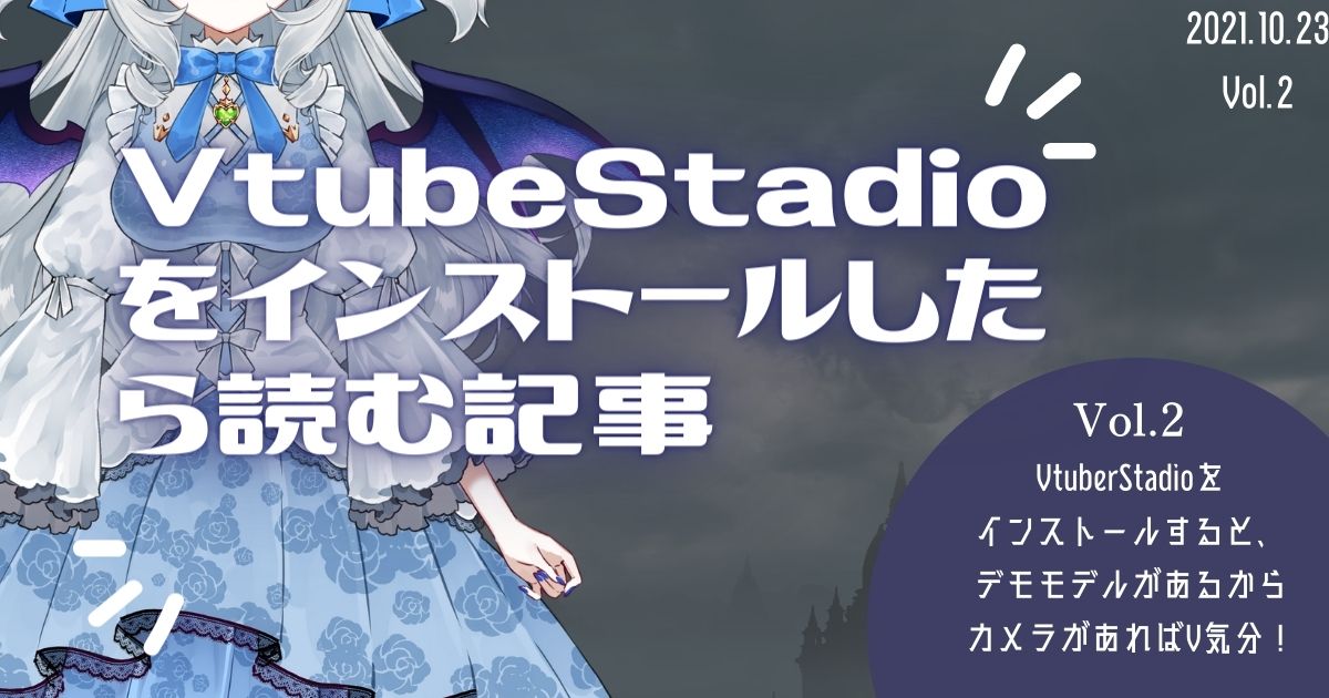 VTube Studioの使い方記事サムネイル