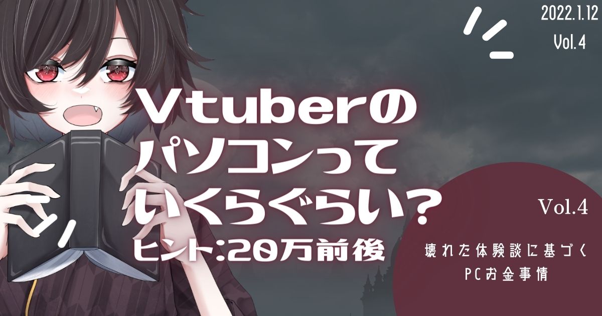 Vtuber配信準備
