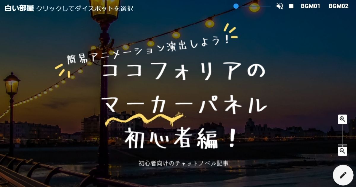 マーカーパネル