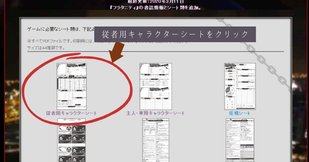 Trpgダークデイズドライブ Dddの雰囲気の掴みから入る物語風の世界観説明 イケメンのキャラクター作成方法と 主人の作成方法 オンラインセッションで便利なツールも使い方を合わせて紹介 サザノノポートフォリオ