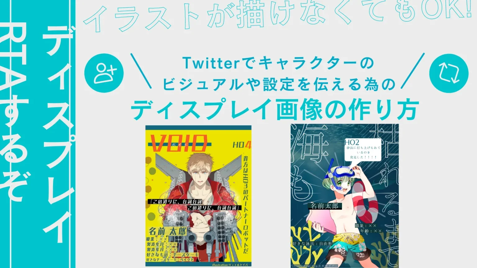 立ち絵ディスプレイの作り方の記事サムネイル