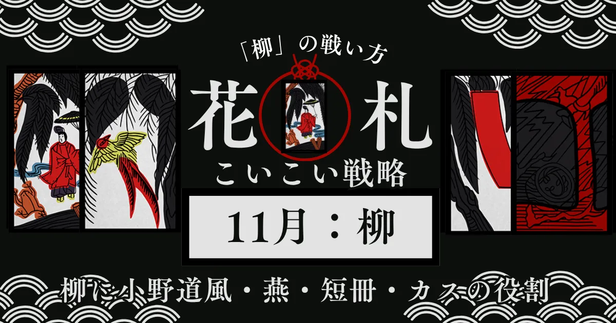 11月 柳のサムネイル
