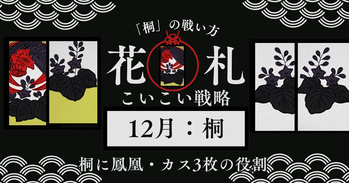 12月 桐のサムネイル