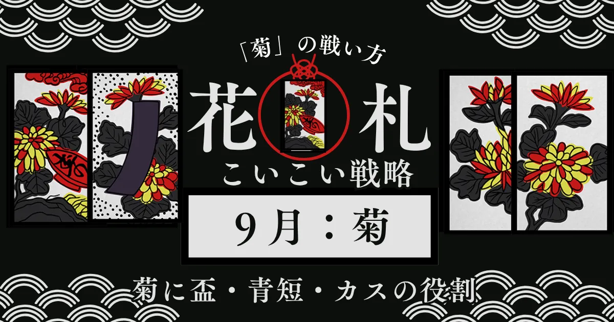 9月 菊のサムネイル