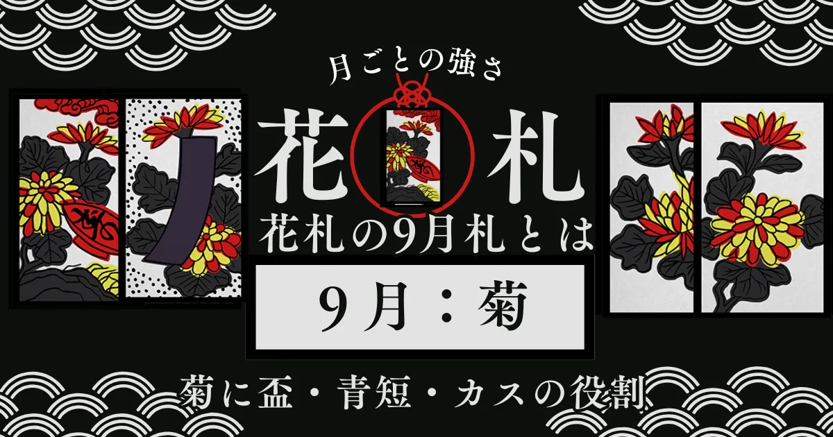 9月札の戦略記事
