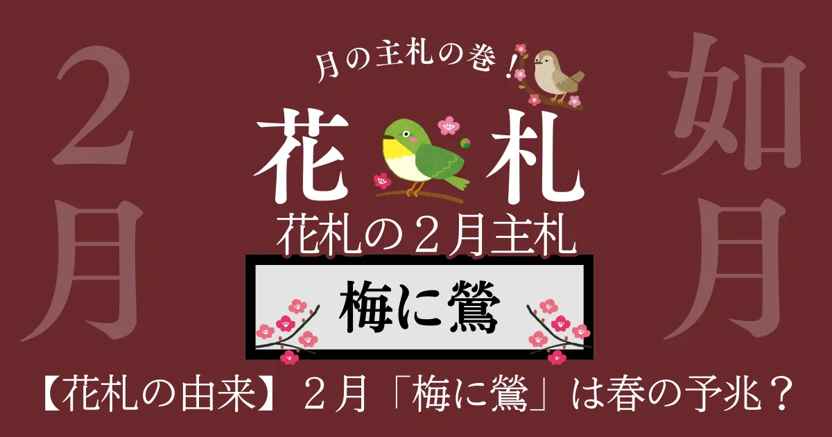 2月 梅に鶯