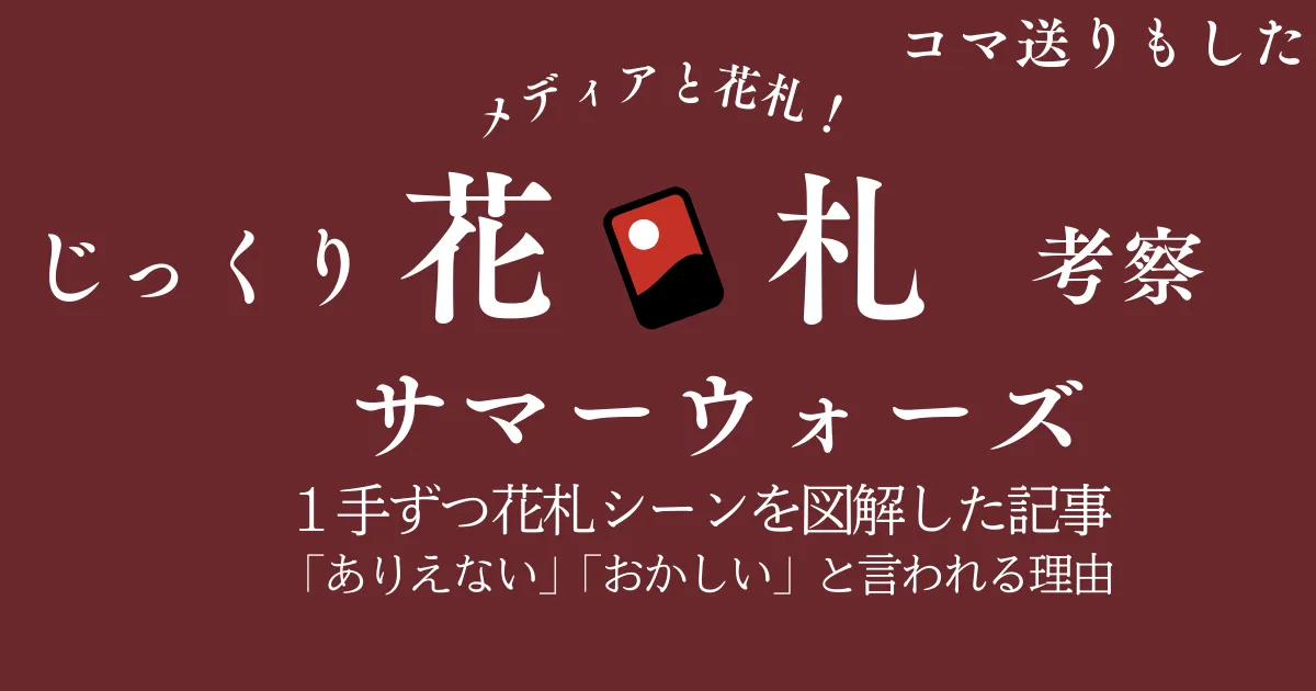 サマーウォーズ検証