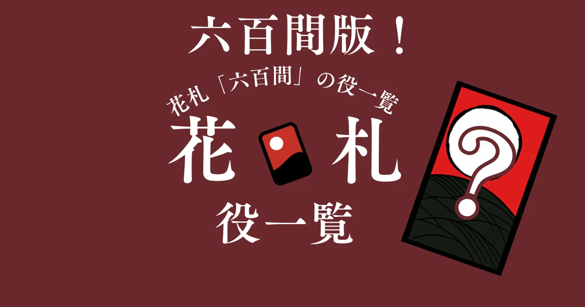 六百間では梅に鶯をどう見るか