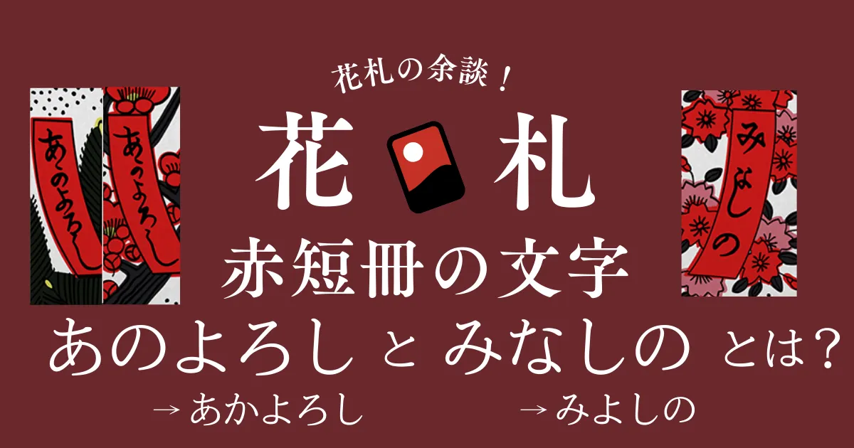 赤短の読み方と意味