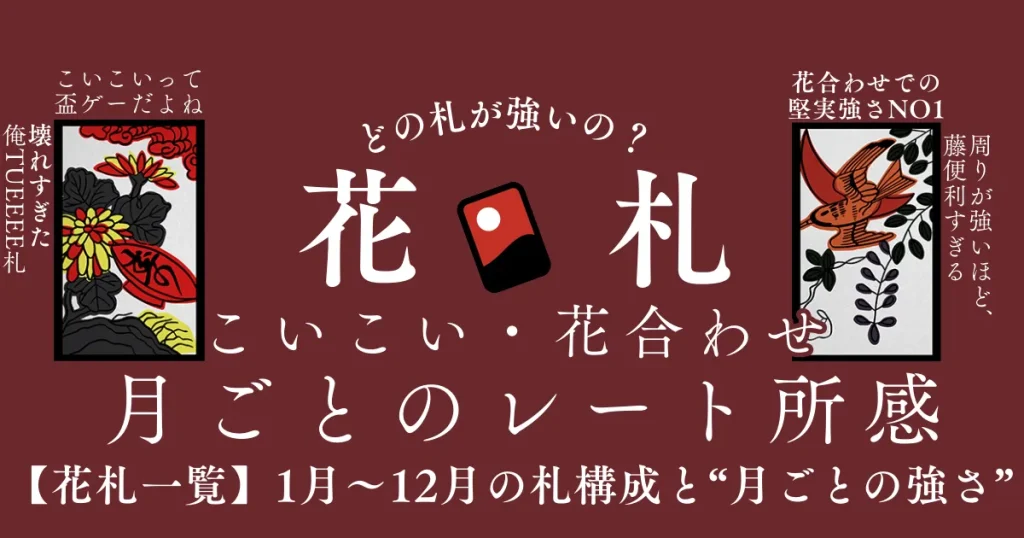 花札こいこいの点数計算|役の合計→7文倍付→こい被りまで(例 ...