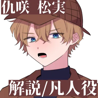 仇咲 実アイコン