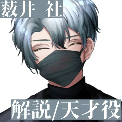 薮井 社アイコン