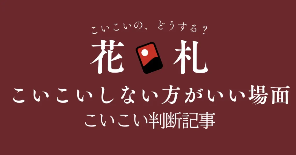 花札の「雨流れ」と「日の出」とは？（＋霧流れ） | サザノノ ...
