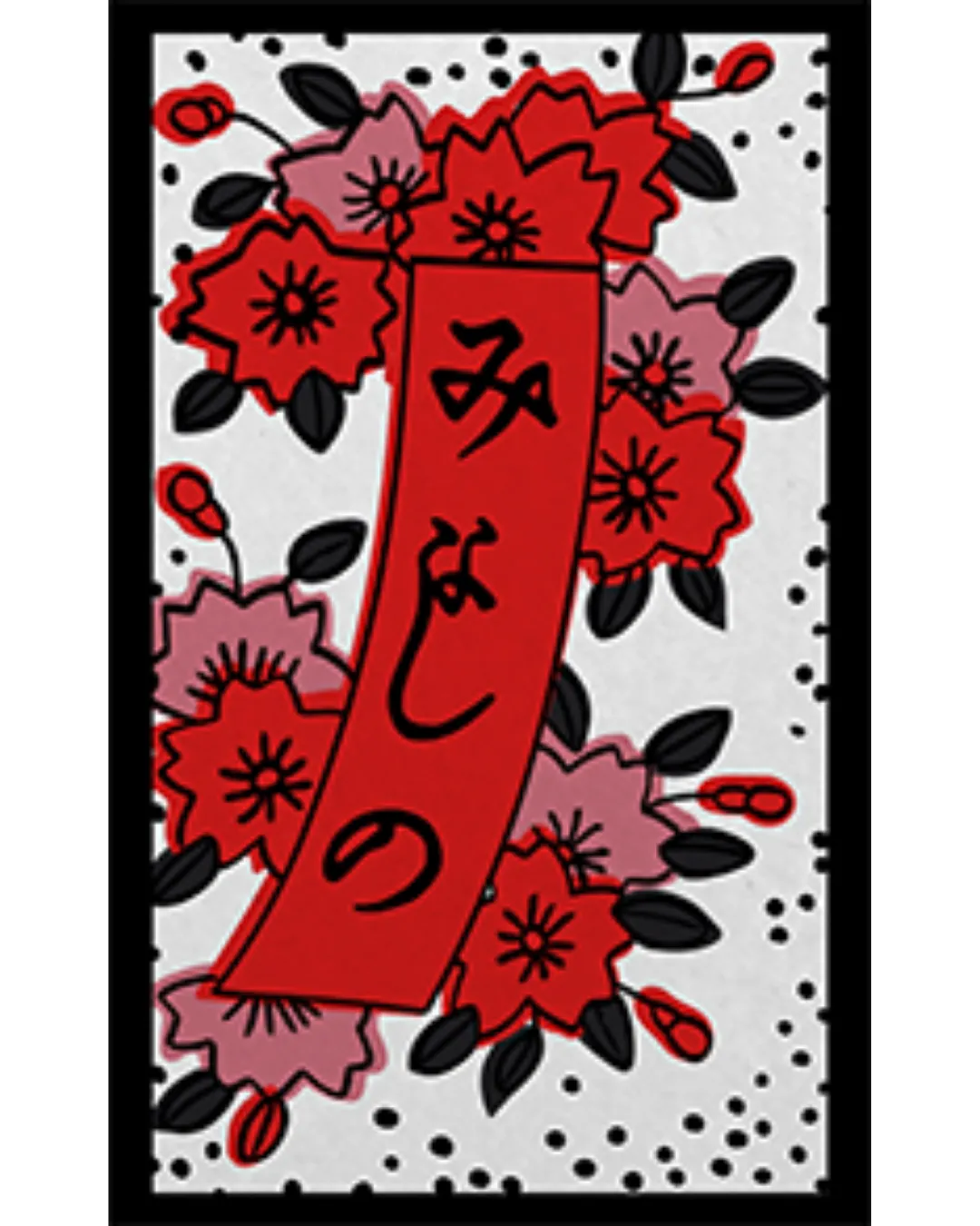 桜に赤短