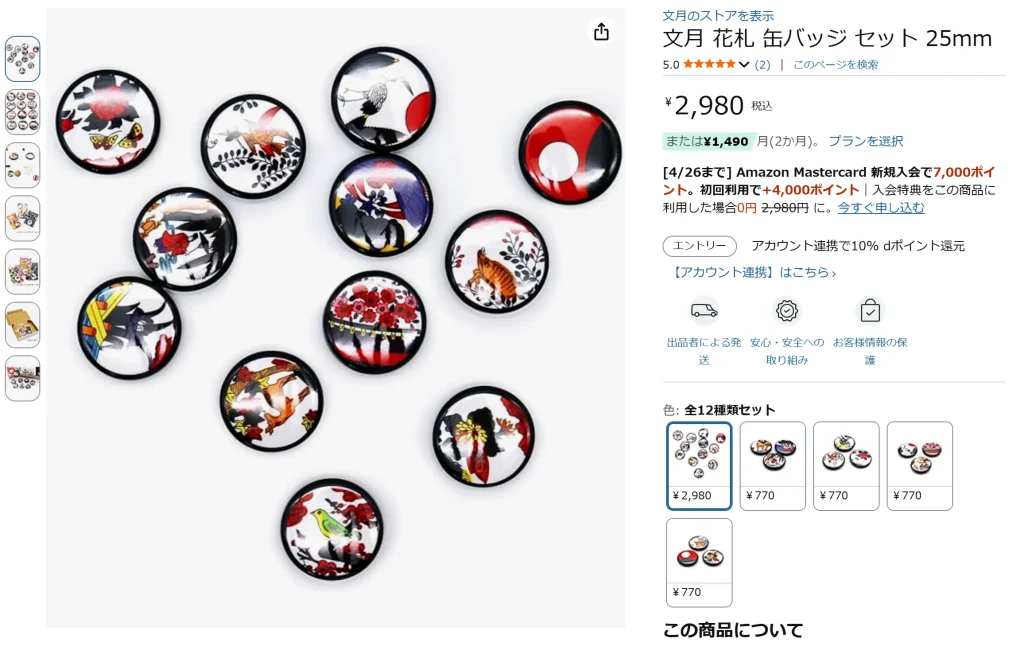 花札缶バッジセット 文月のストア
