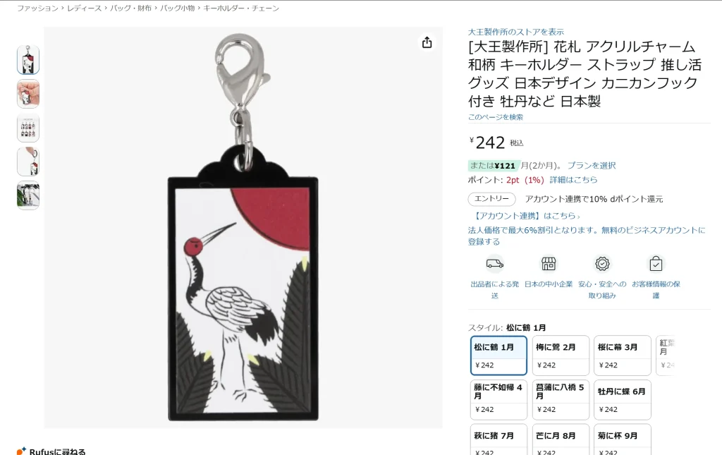 花札アクリルチャーム 大王製作所