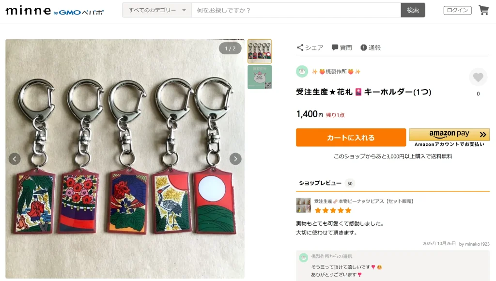 受注生産 花札キーホルダー