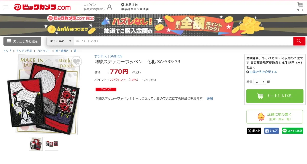 刺繍ステッカーワッペン サントス SANTOS