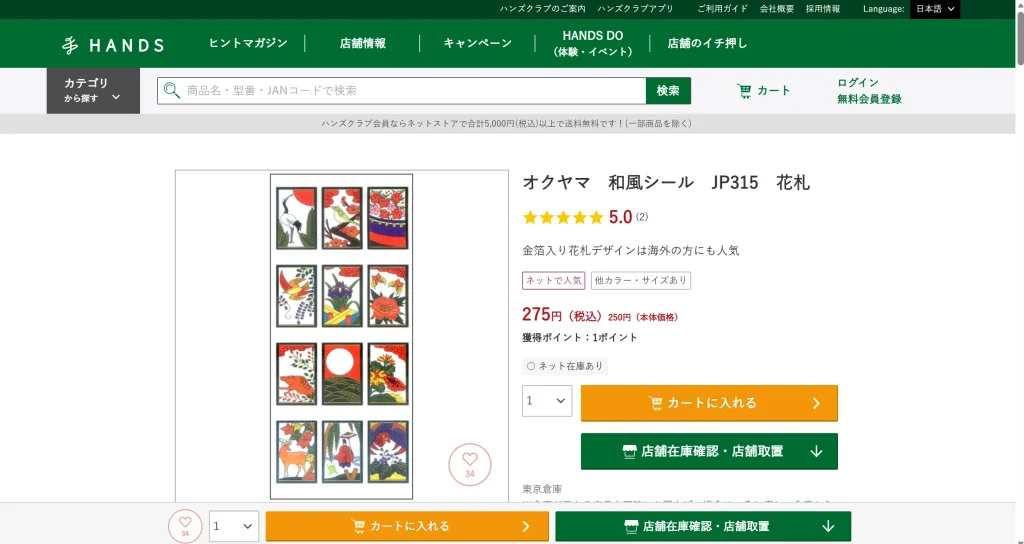 オクヤマ 和風シール JP315 花札