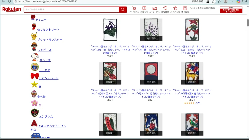 ワッペン屋さんラボ 花札ワッペン