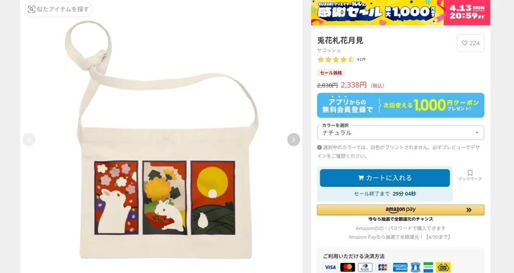 大賀一五の店 兎花札シリーズ