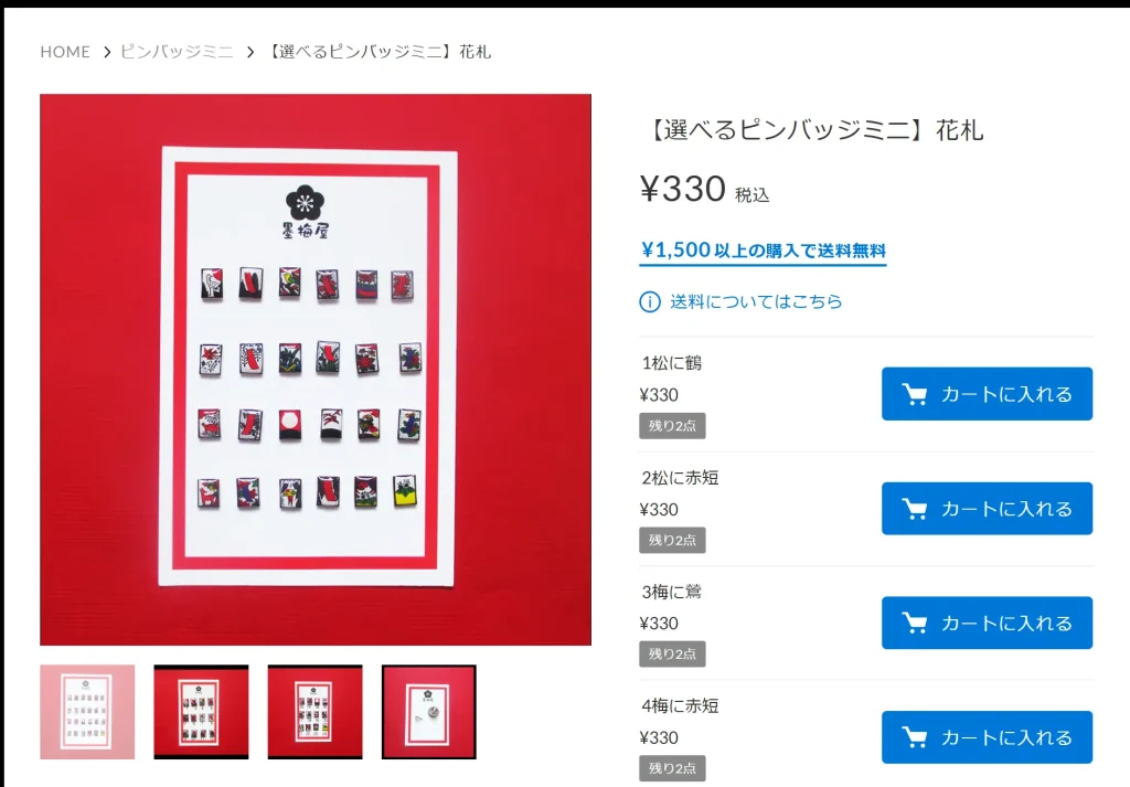 墨梅屋 選べるピンバッジミニ 花札