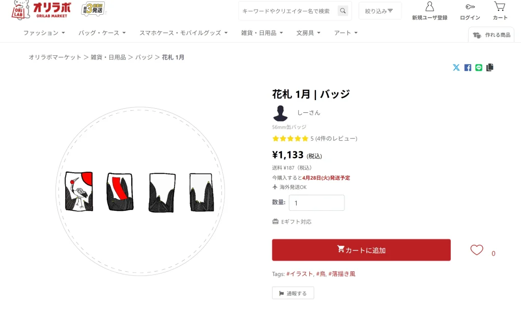 花札 1月 バッジ