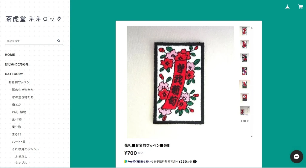 茶虎堂 ネネロック様 花札お名前ワッペン