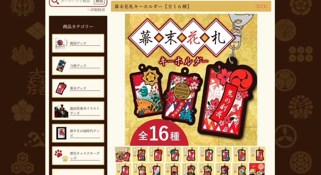 幕末花札キーホルダー