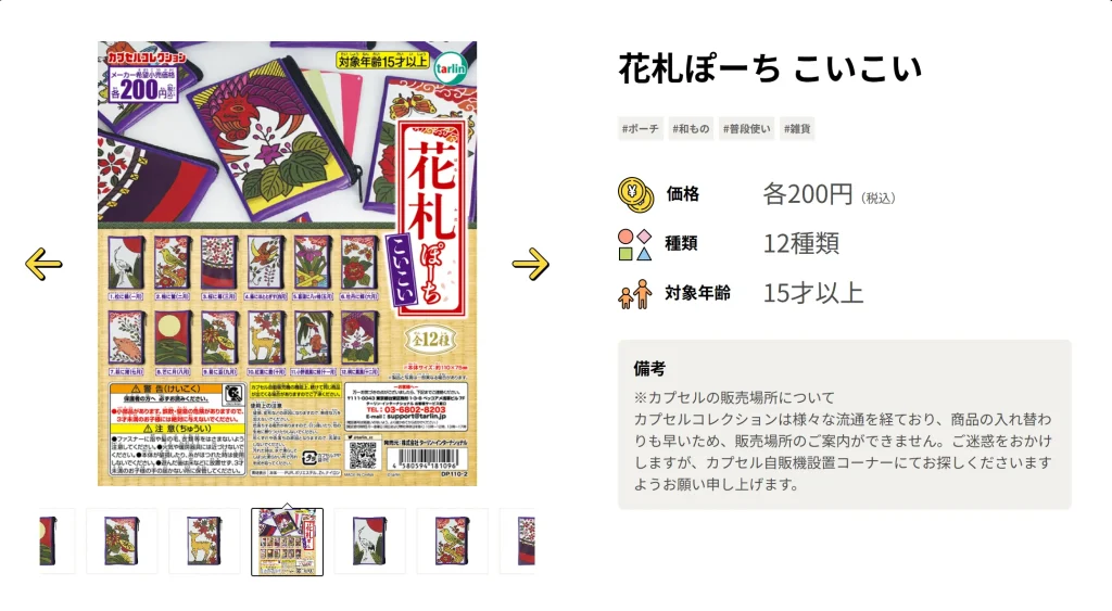 花札ぽーち こいこい