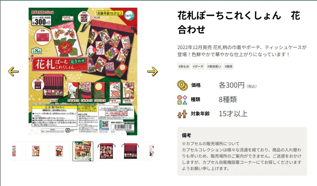 花札ぽーちこれくしょん 花合わせ