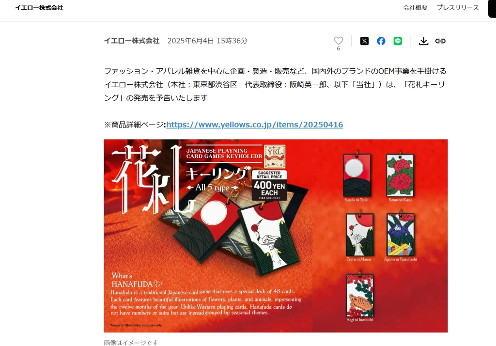 花札キーリング