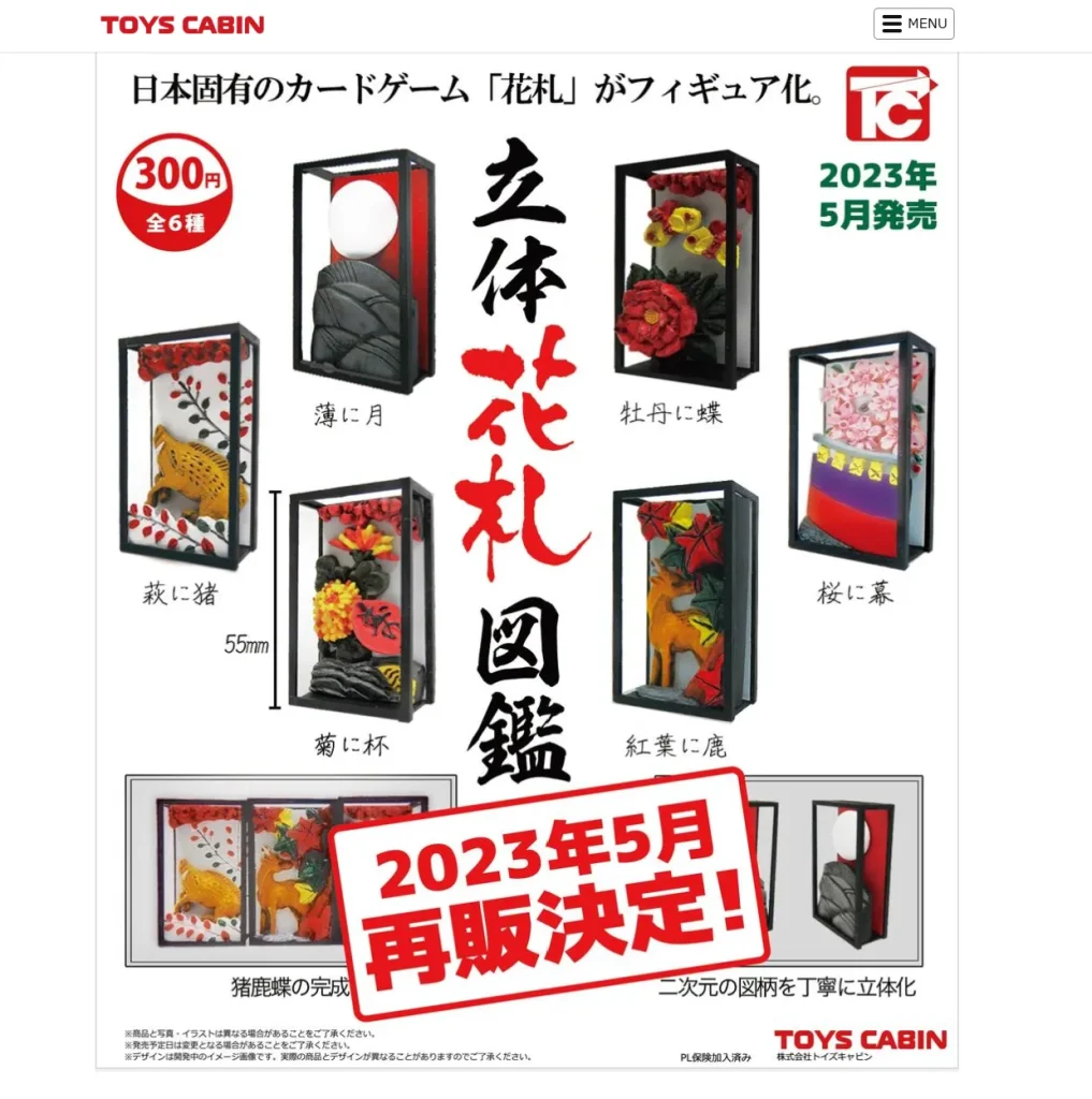 立体花札図鑑 一