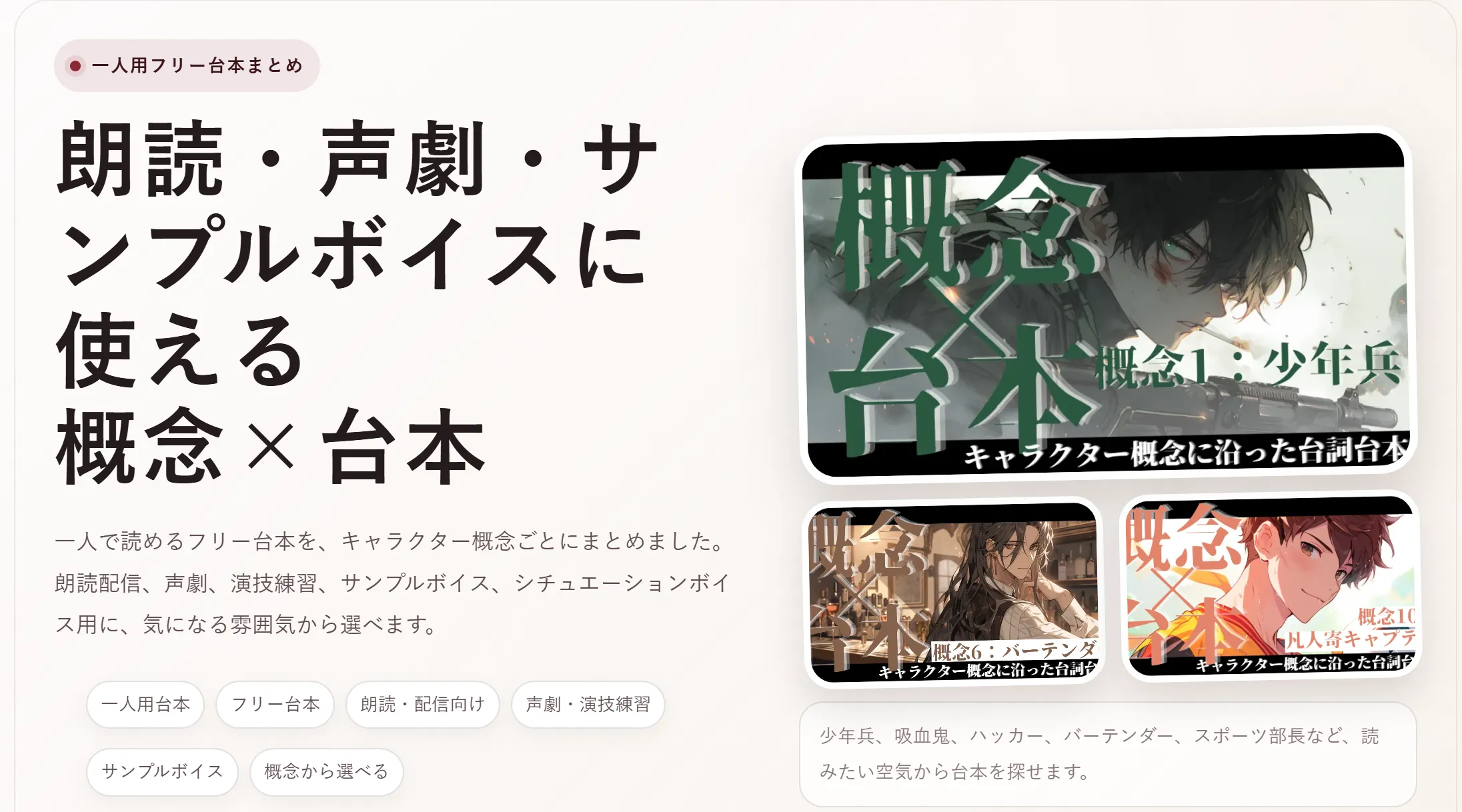 一人用フリー台本まとめ｜朗読・声劇・サンプルボイスに使える概念 